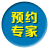 预约专家